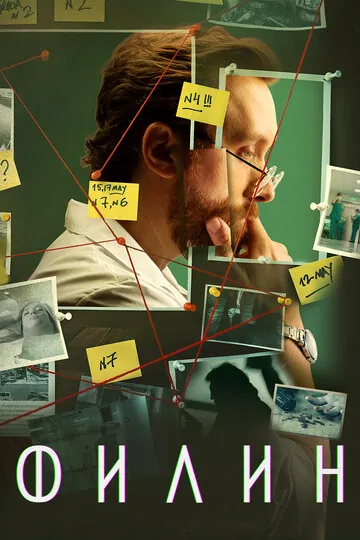 Филин смотреть онлайн бесплтано в хорошем качестве