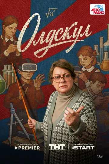 Олдскул смотреть онлайн бесплтано в хорошем качестве