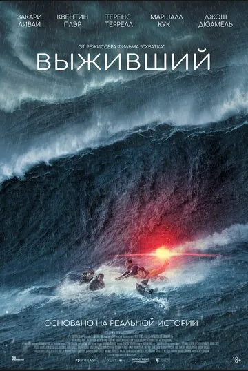 Выживший смотреть онлайн бесплатно в хорошем качестве на Кино Зюзя