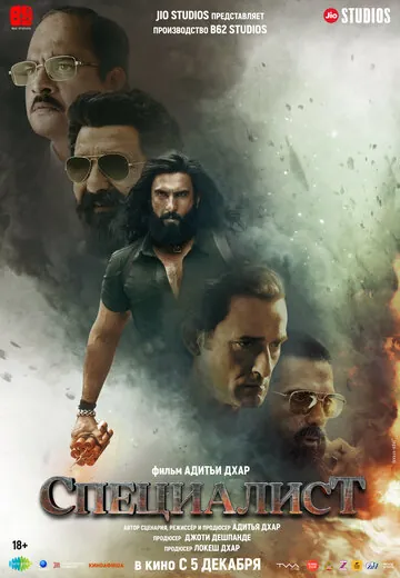 Специалист смотреть онлайн бесплатно в хорошем качестве на Кино Зюзя