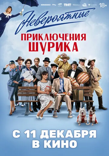 Невероятные приключения Шурика смотреть онлайн бесплатно в хорошем качестве на Кино Зюзя