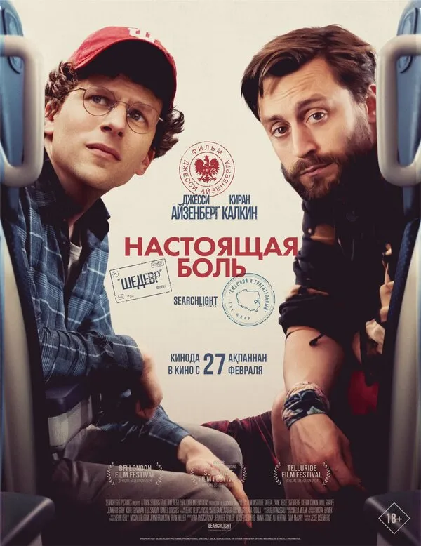 Настоящая боль смотреть онлайн бесплатно в хорошем качестве на Кино Зюзя