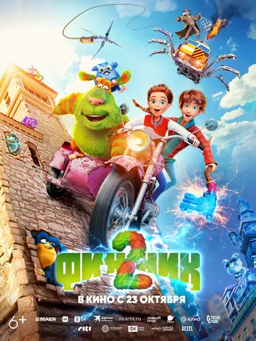 Финник 2 смотреть онлайн бесплатно в хорошем качестве на Кино Зюзя