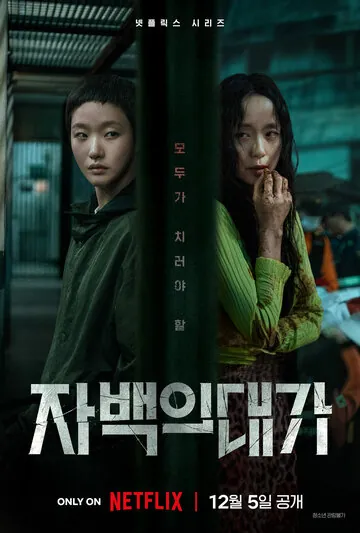 Цена признания смотреть онлайн бесплтано в хорошем качестве