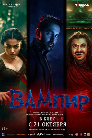 Вампир смотреть онлайн бесплатно в хорошем качестве на Кино Зюзя