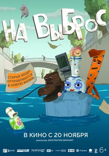 На выброс смотреть онлайн бесплатно в хорошем качестве на Кино Зюзя