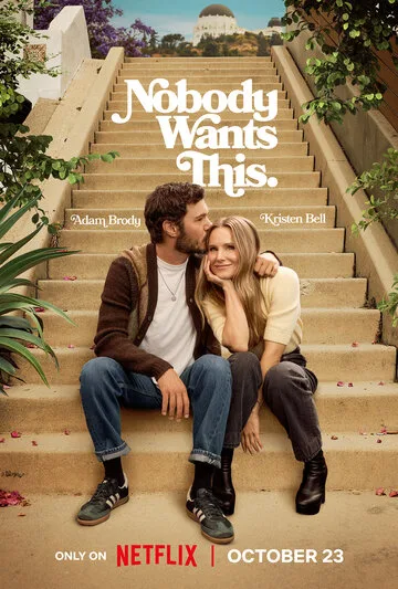 Никто этого не хочет смотреть онлайн бесплатно в хорошем качестве на Кино Зюзя