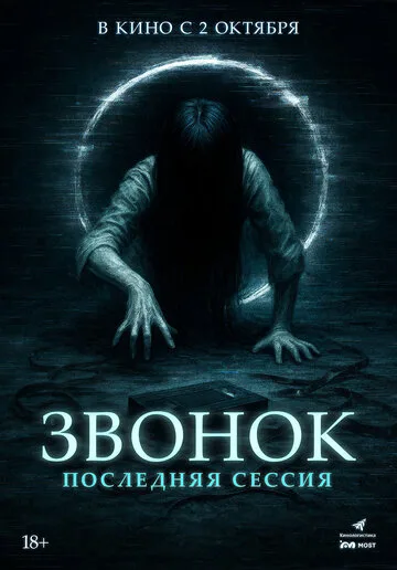 Звонок. Последняя сессия смотреть онлайн бесплатно в хорошем качестве на Кино Зюзя