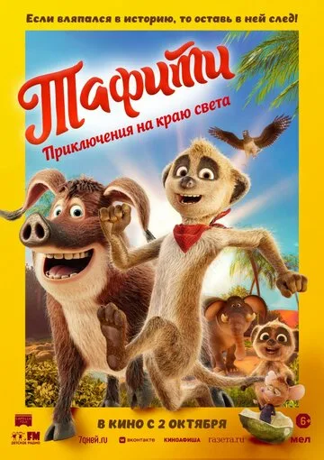 Тафити. Приключения на краю света смотреть онлайн бесплатно в хорошем качестве на Кино Зюзя