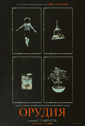 Орудия смотреть онлайн бесплатно в хорошем качестве на Кино Зюзя
