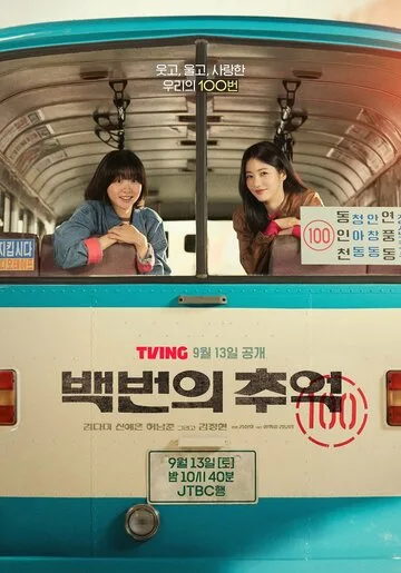 Воспоминания номера 100 смотреть онлайн бесплатно в хорошем качестве на Кино Зюзя