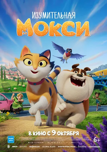 Изумительная Мокси смотреть онлайн бесплатно в хорошем качестве на Кино Зюзя